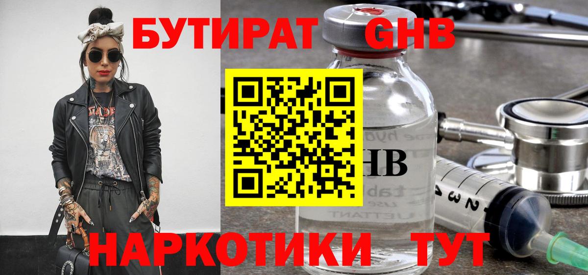 Бутират жидкий экстази  Вход с VPN  Отрадный 