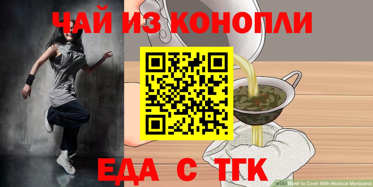 Отрадный  Cannafood марихуана  Вход с VPN 