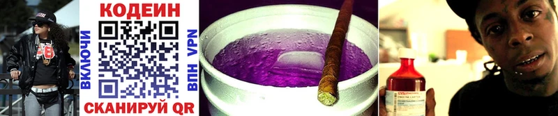 Кодеиновый сироп Lean Purple Drank  Отрадный 