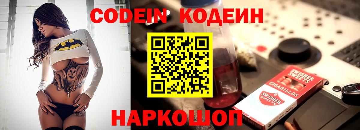 Кодеиновый сироп Lean Purple Drank  Вход с VPN  Кодеиновый сироп Lean Purple Drank  Отрадный 