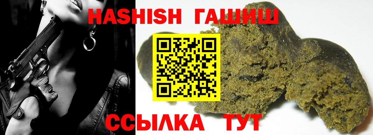 ГАШ hashish  Вход с VPN  Отрадный 