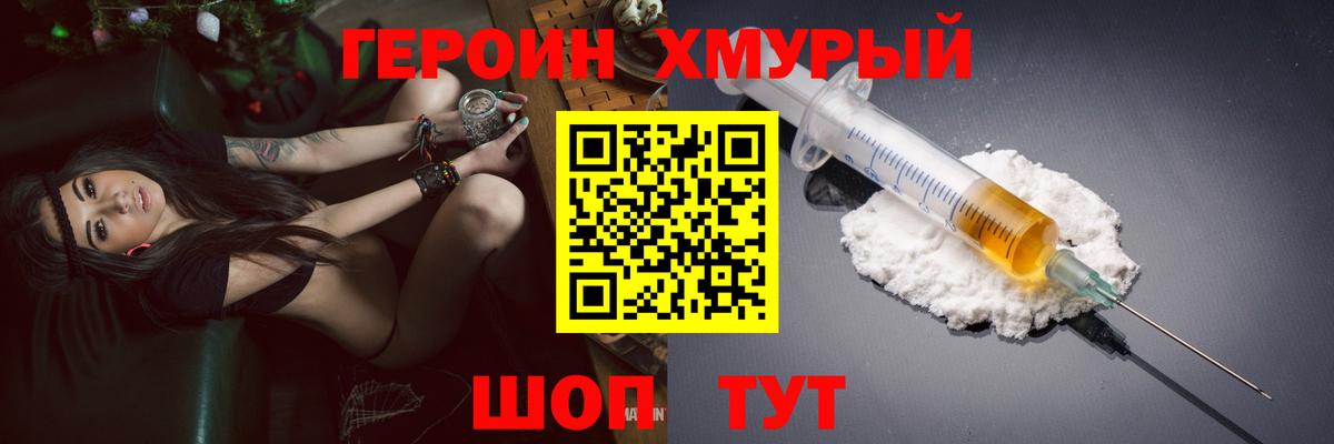 Отрадный  Героин герыч  Героин  Вход с VPN 