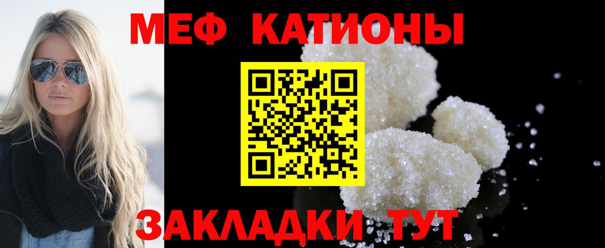 Меф мяу мяу  Отрадный