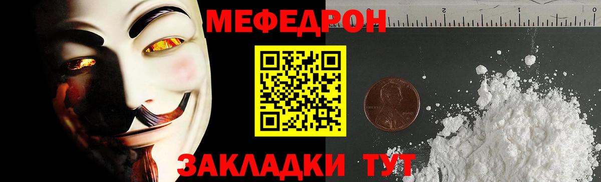 Мефедрон кристаллы  МЯУ-МЯУ  мега ссылка  МЕФ mephedrone  Вход с VPN  Отрадный 