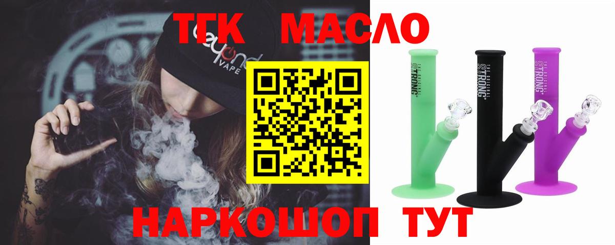 Отрадный  Дистиллят ТГК вейп  Вход с VPN 